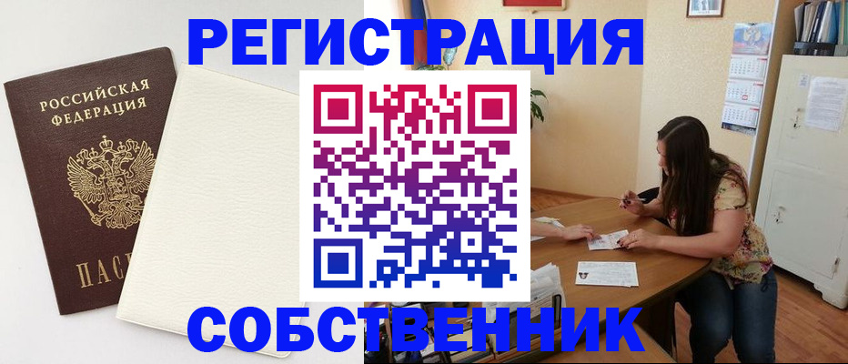 временная регистрация недорого в Видном