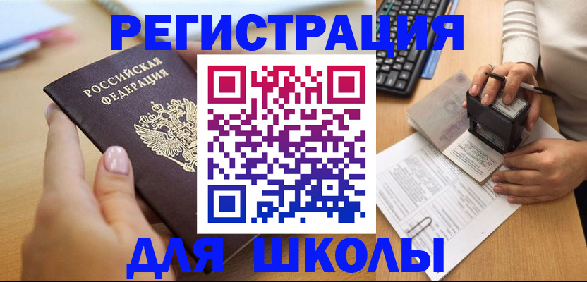 прописка иностранных граждан в Видном